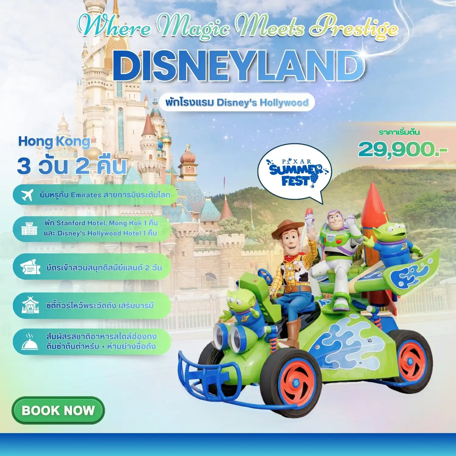 ทัวร์ฮ่องกง Hong Kong Disneyland จบ ครบ ในทริปเดียว ทั้งสายมู และ สายสวนสนุก 3วัน 2คืน (EK)