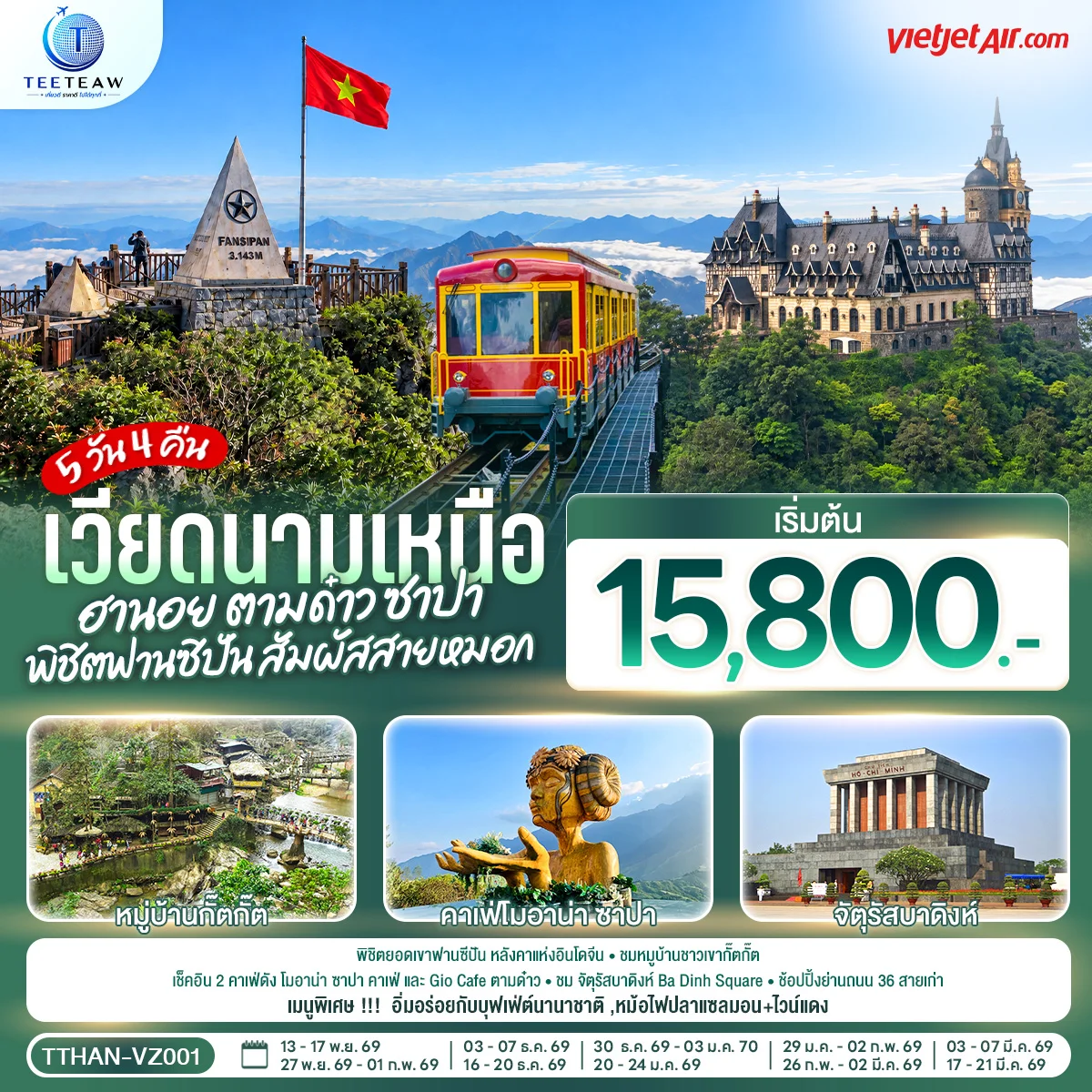 ทัวร์เวียดนามเหนือ ฮานอย ตามด๋าว ซาปา  พิชิตฟานซิปัน สัมผัสสายหมอก   5วัน 4คืน  (VZ)